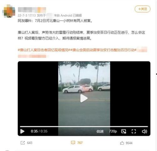 唐山视频爆料,还原事件真相，揭开暴力冲突背后