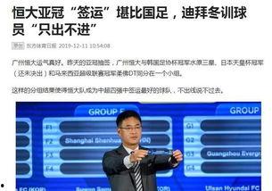 恒大最新爆料,揭秘企业困境与未来走向  第2张